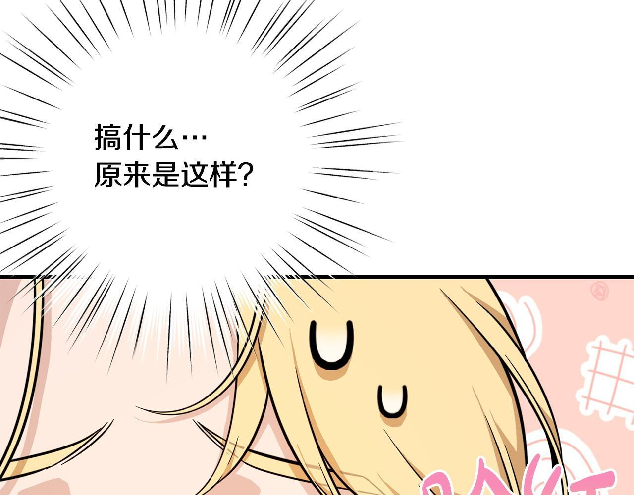 第36话 紧急恶补 第79页
