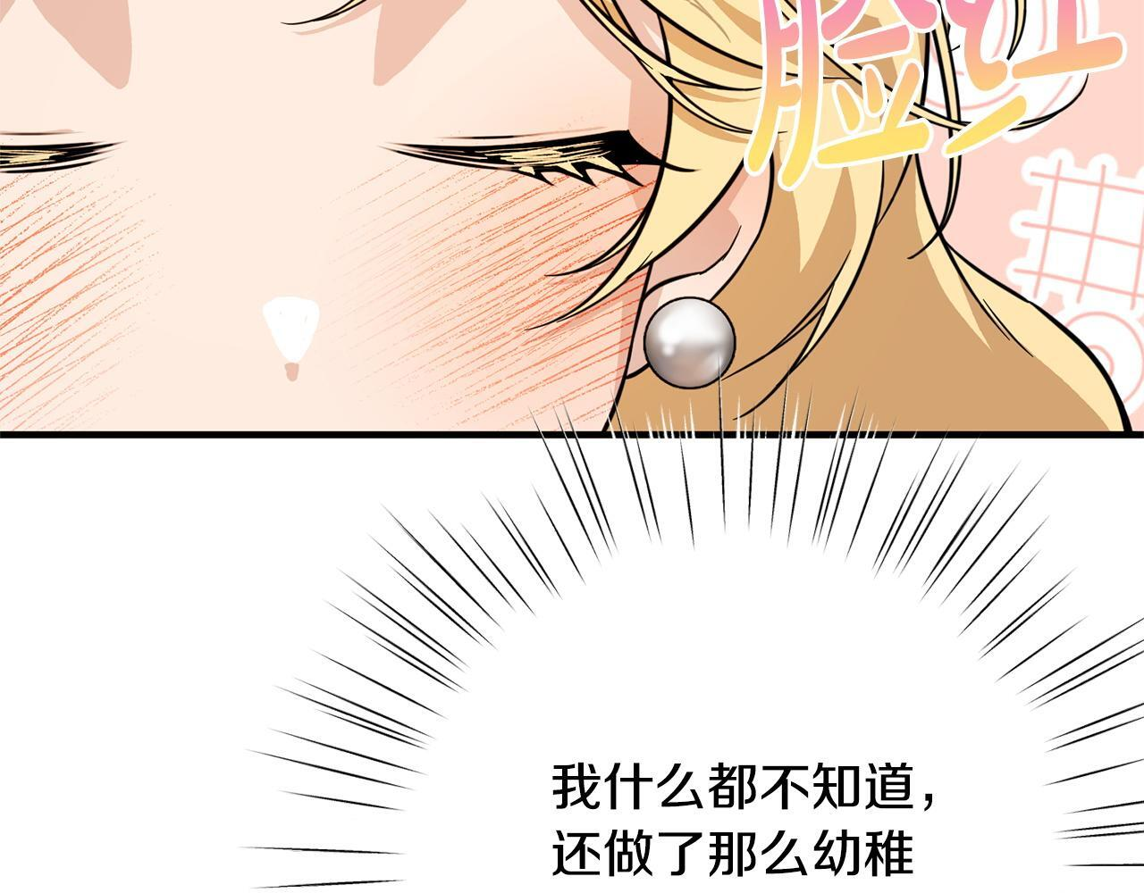 第36话 紧急恶补 第80页