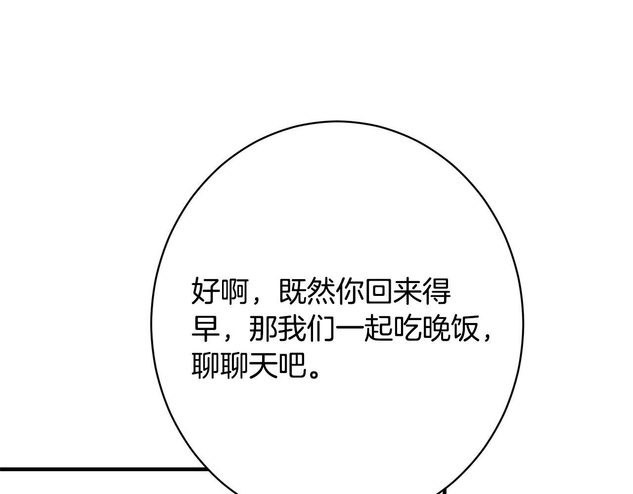 第36话 紧急恶补 第98页