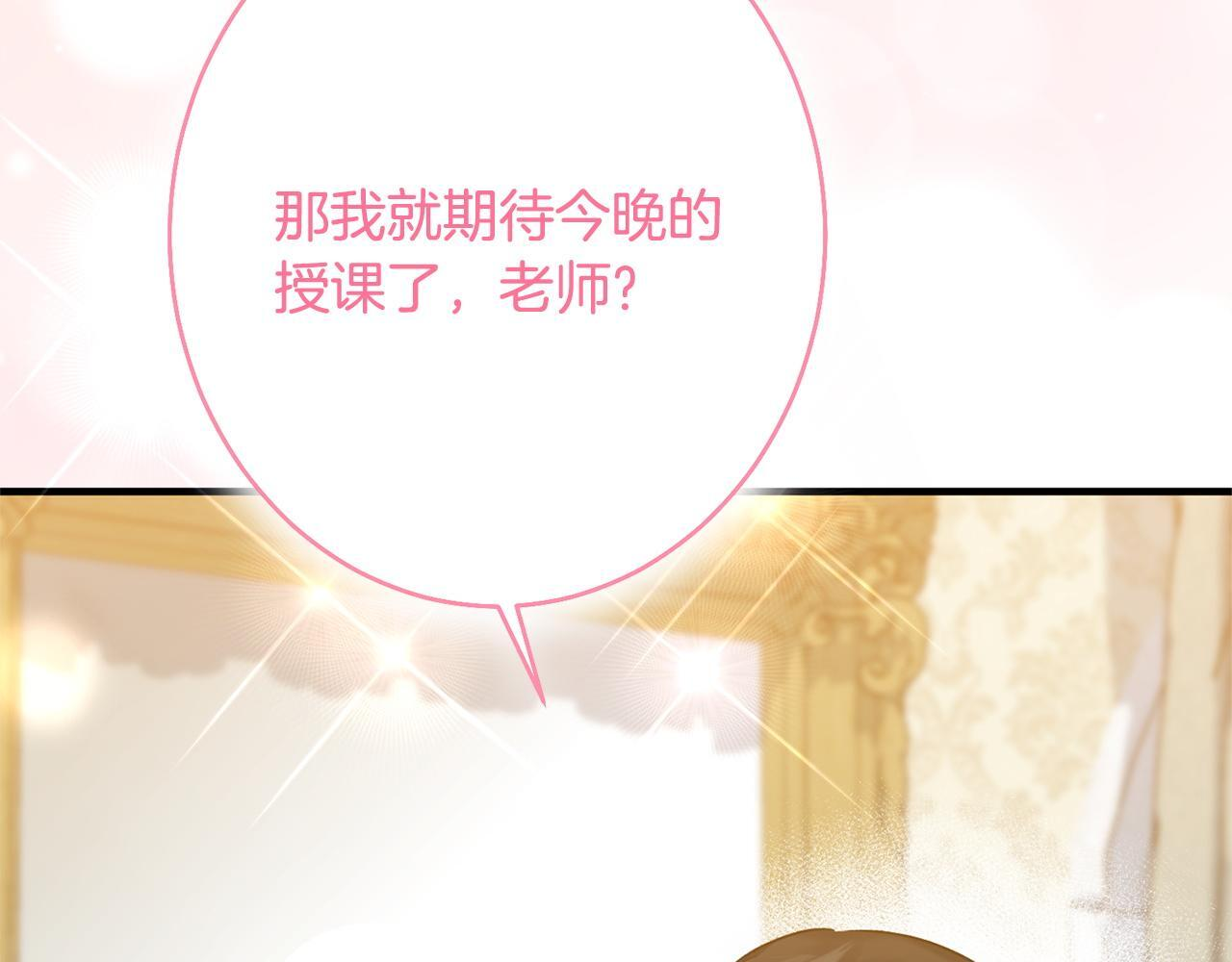 第36话 紧急恶补 第121页