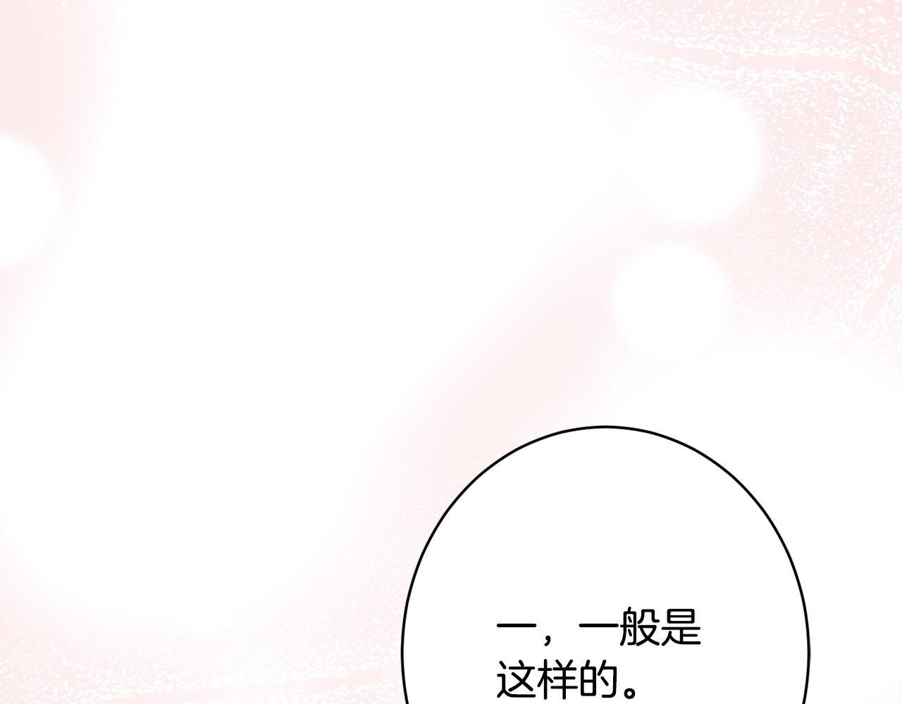 第37话 得偿所愿 第90页