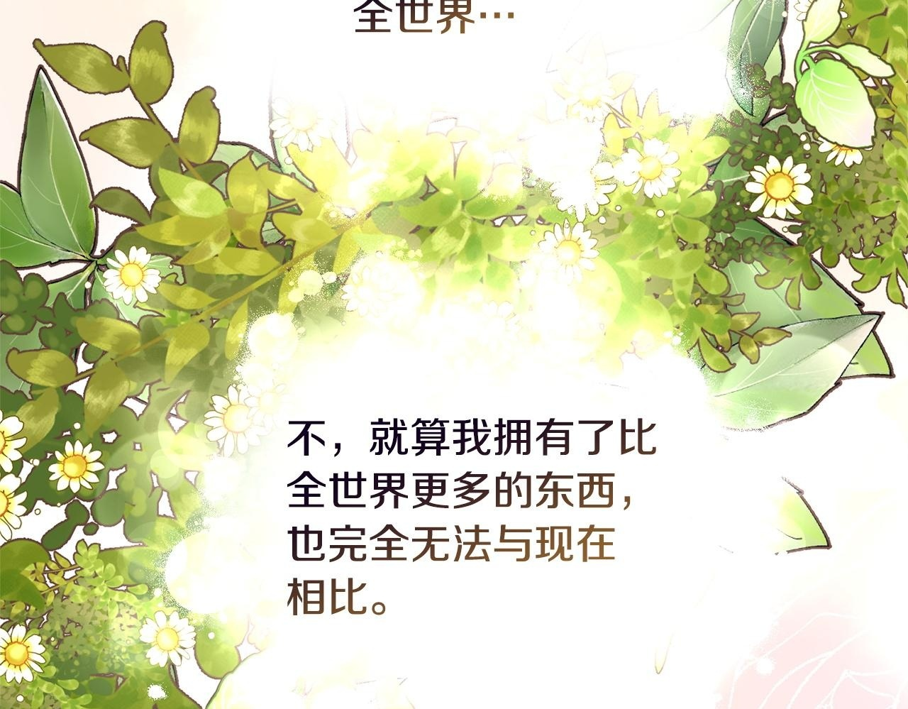 第37话 得偿所愿 第100页