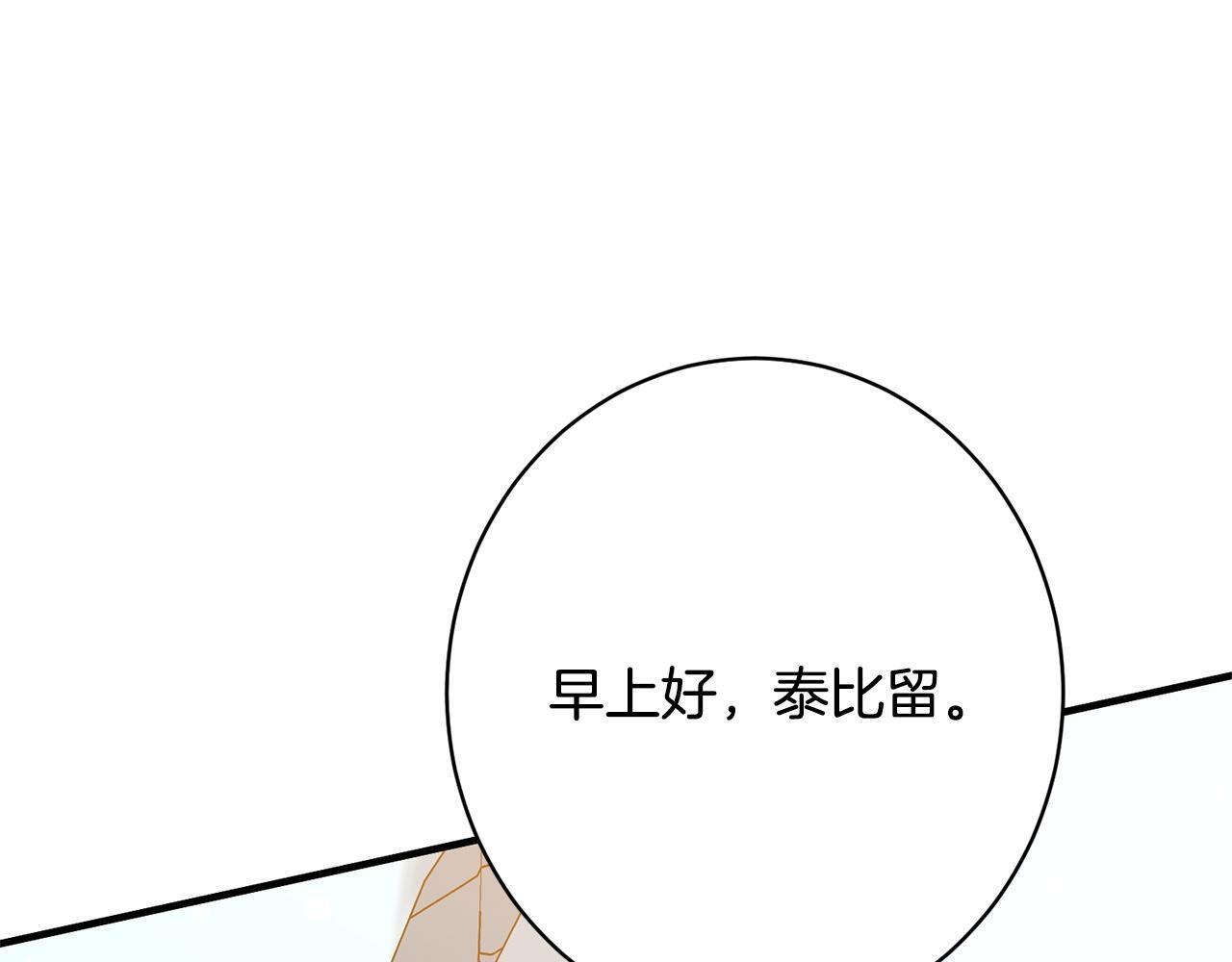 第38话 反客为主 第21页