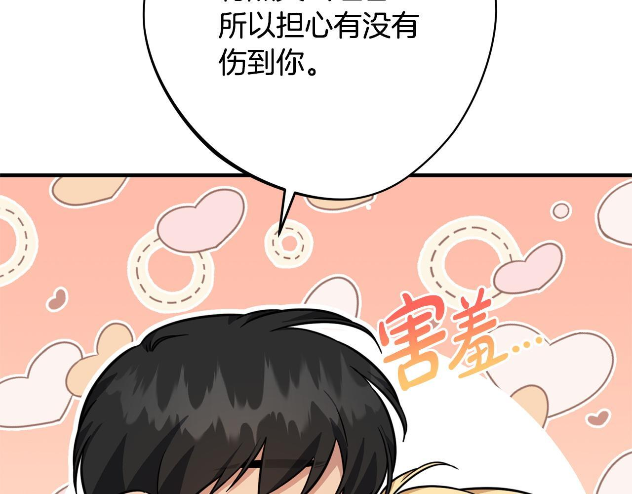第38话 反客为主 第28页