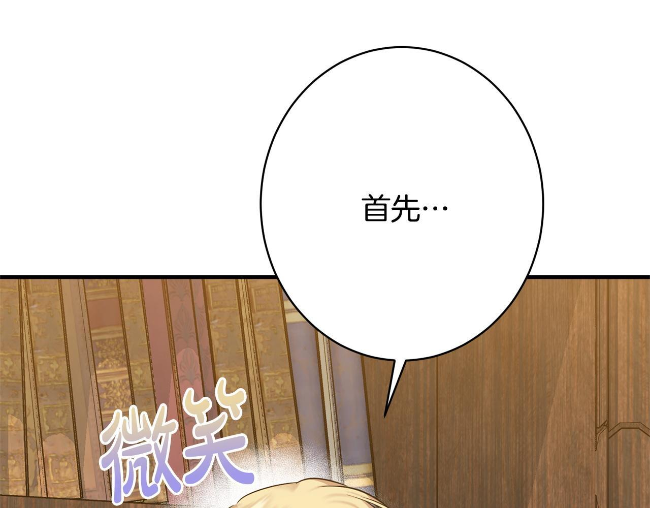 第38话 反客为主 第68页