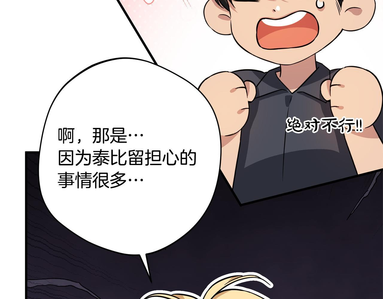 第38话 反客为主 第73页