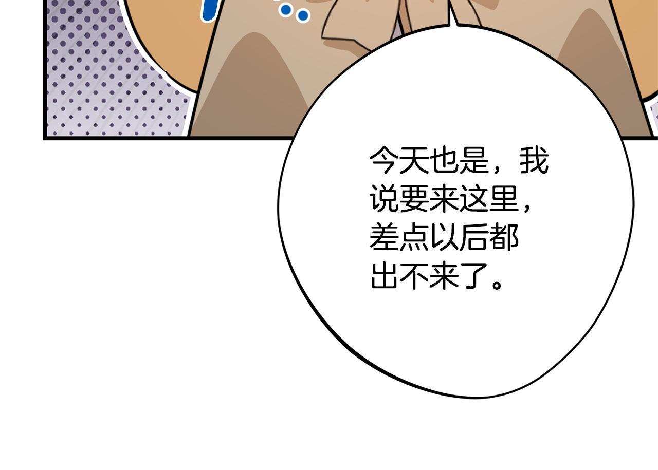 第38话 反客为主 第75页