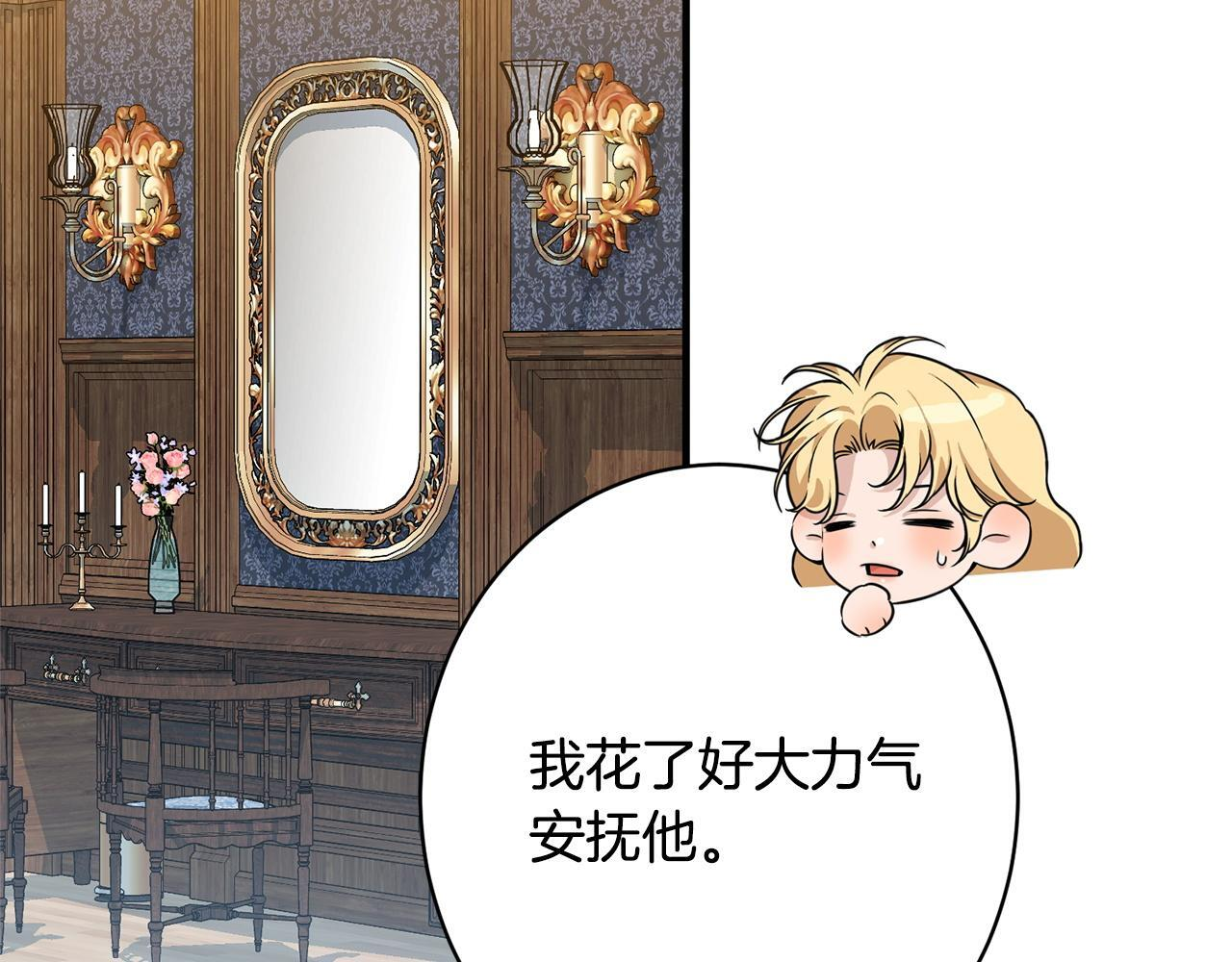第38话 反客为主 第77页