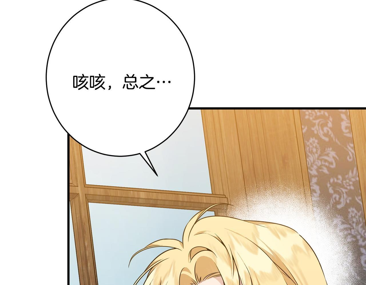 第38话 反客为主 第79页