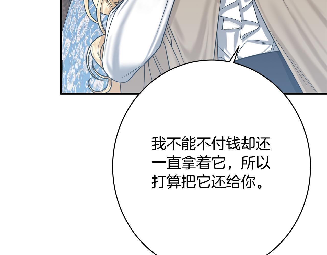 第38话 反客为主 第81页