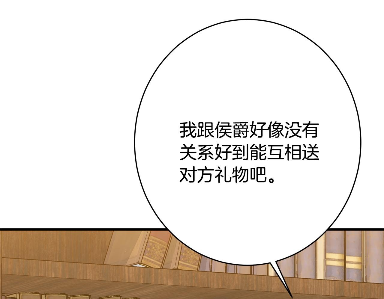 第38话 反客为主 第84页