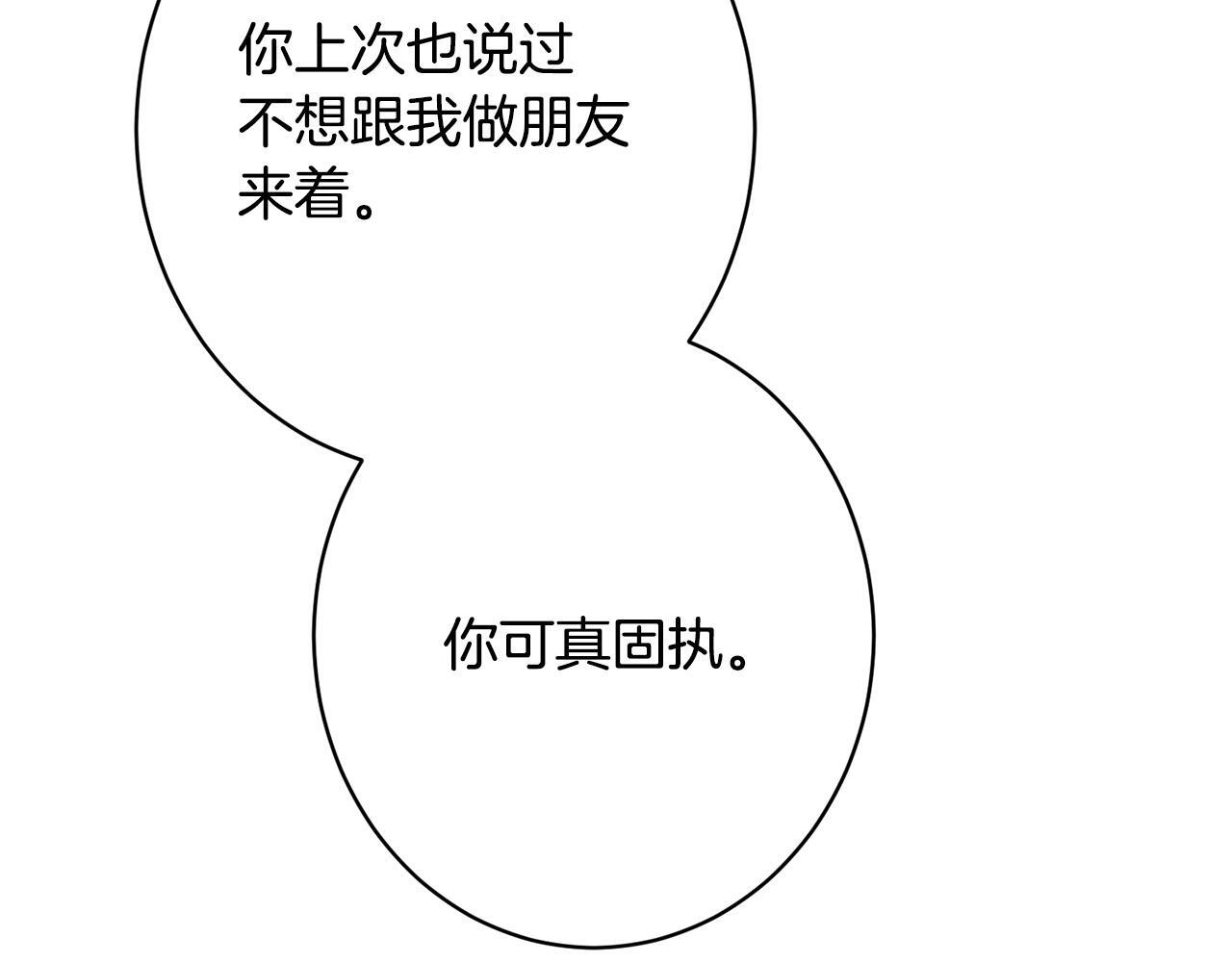 第38话 反客为主 第87页