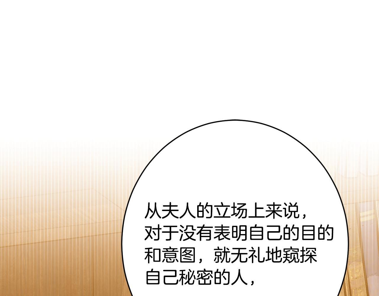 第38话 反客为主 第98页