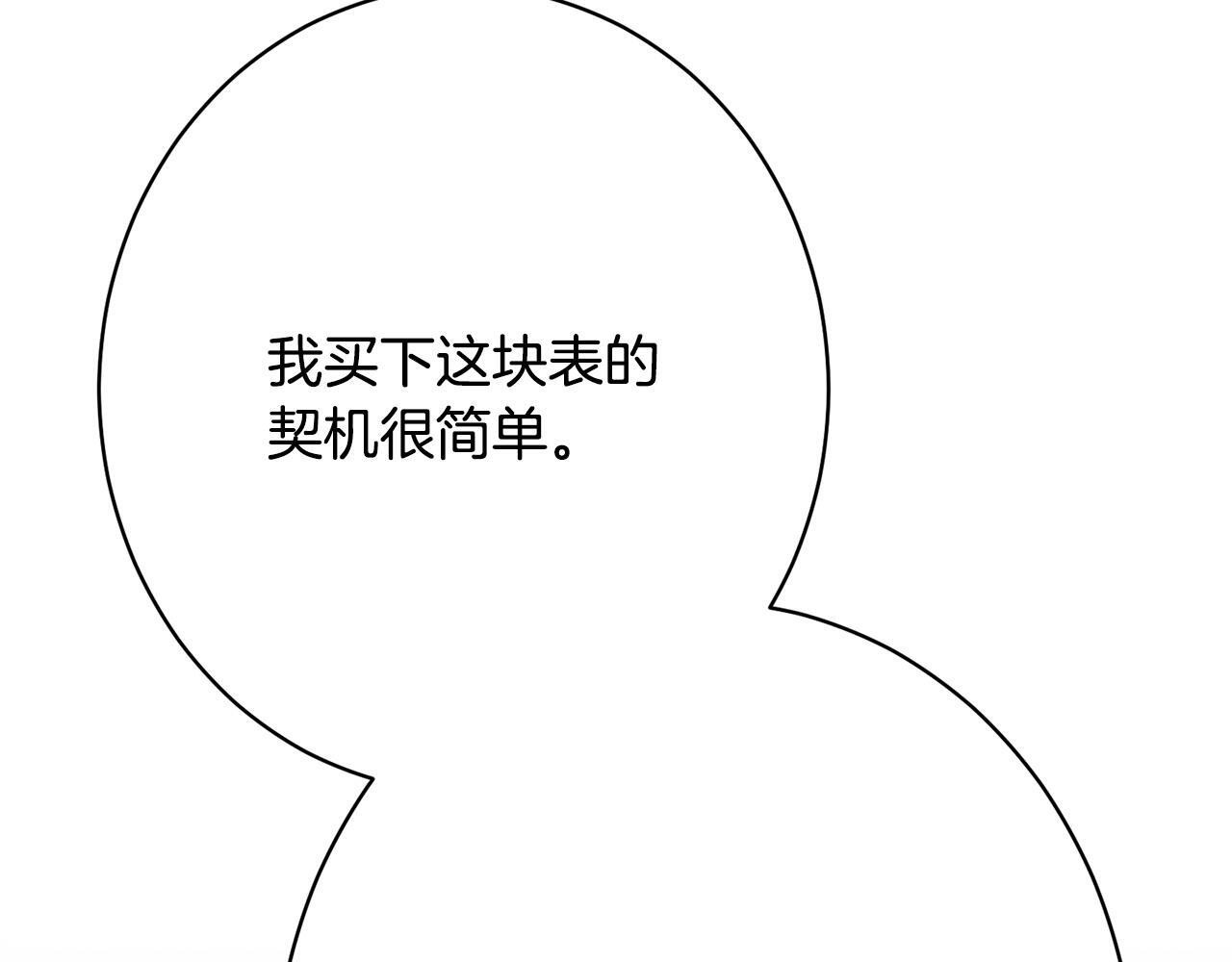 第38话 反客为主 第106页