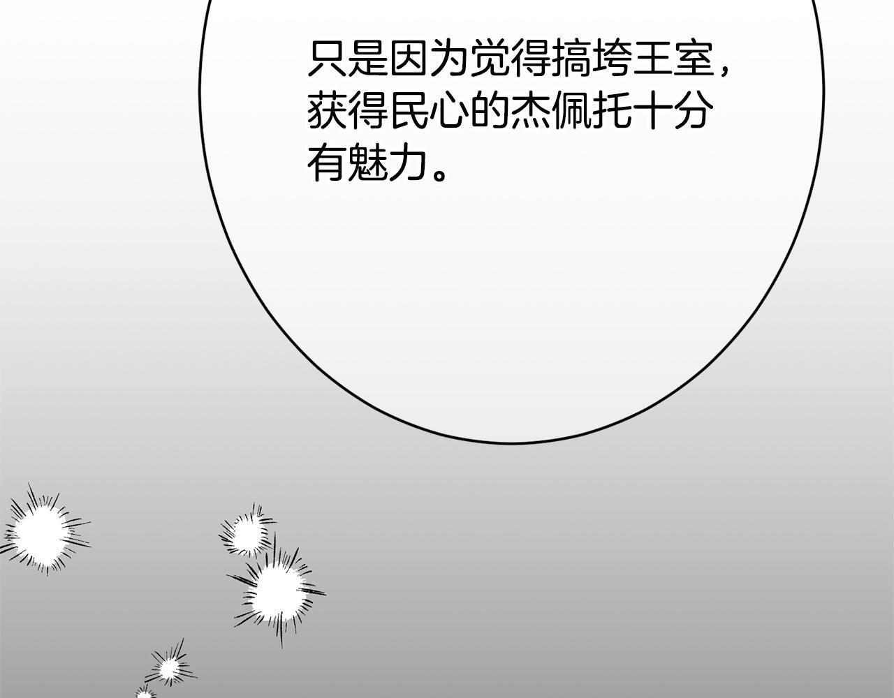 第38话 反客为主 第107页