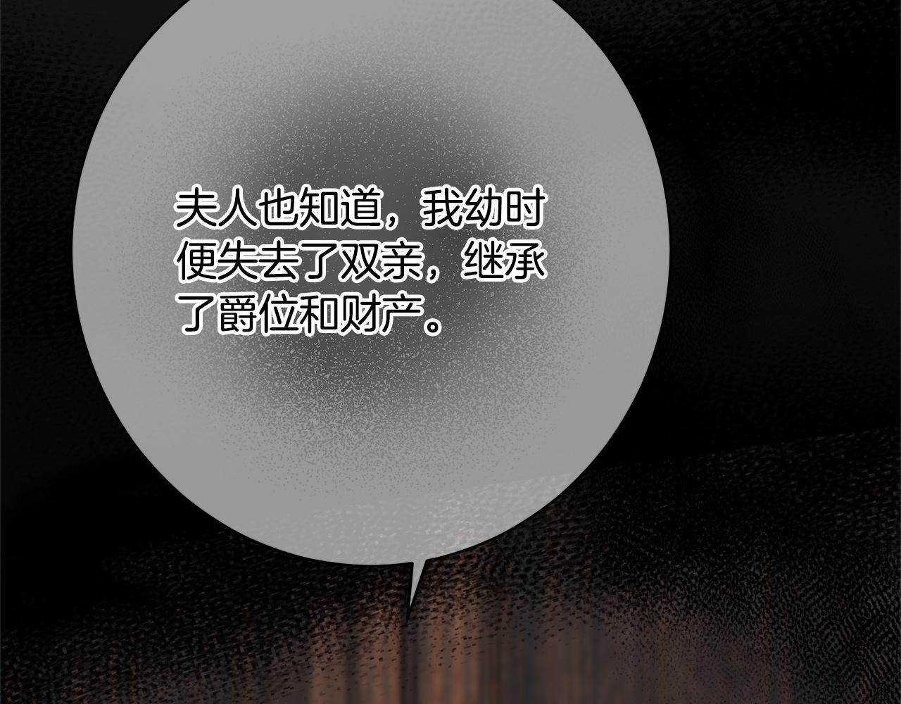 第38话 反客为主 第110页