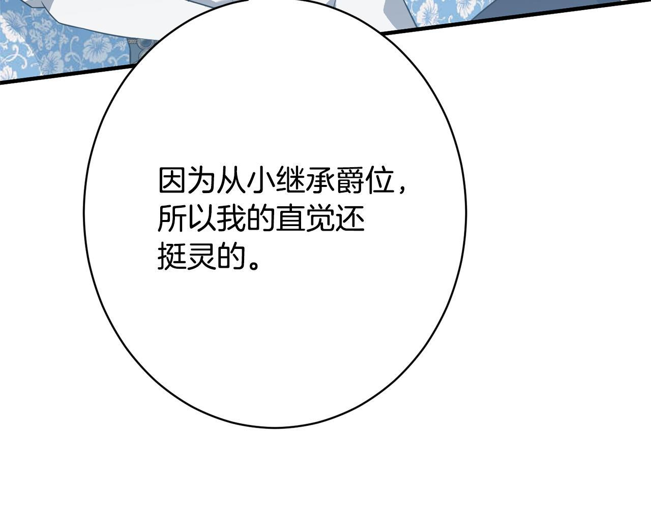 第38话 反客为主 第136页