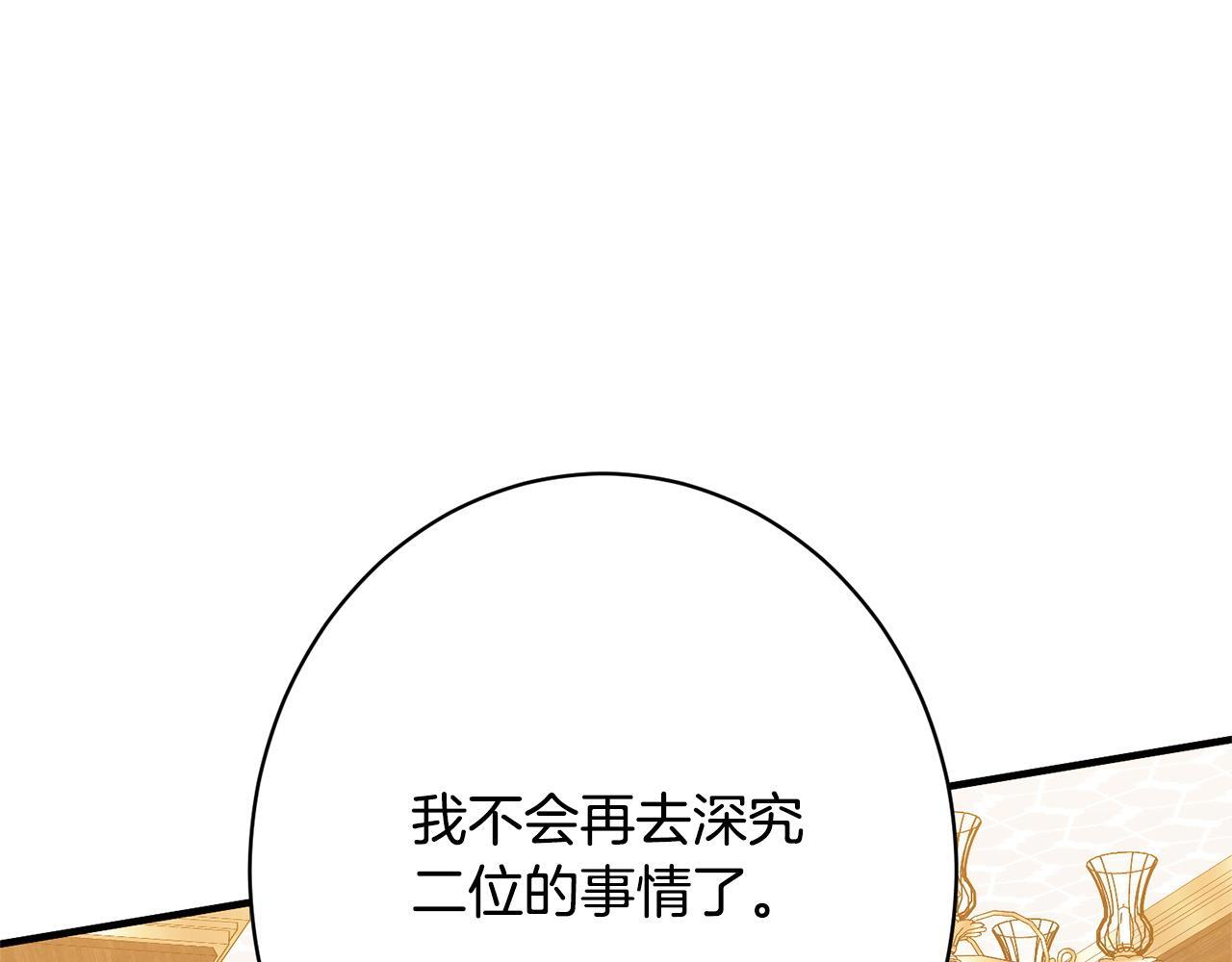 第38话 反客为主 第137页