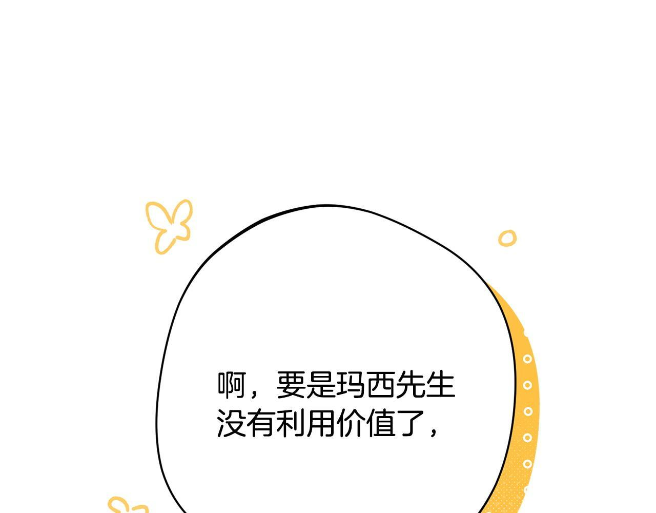 第38话 反客为主 第139页