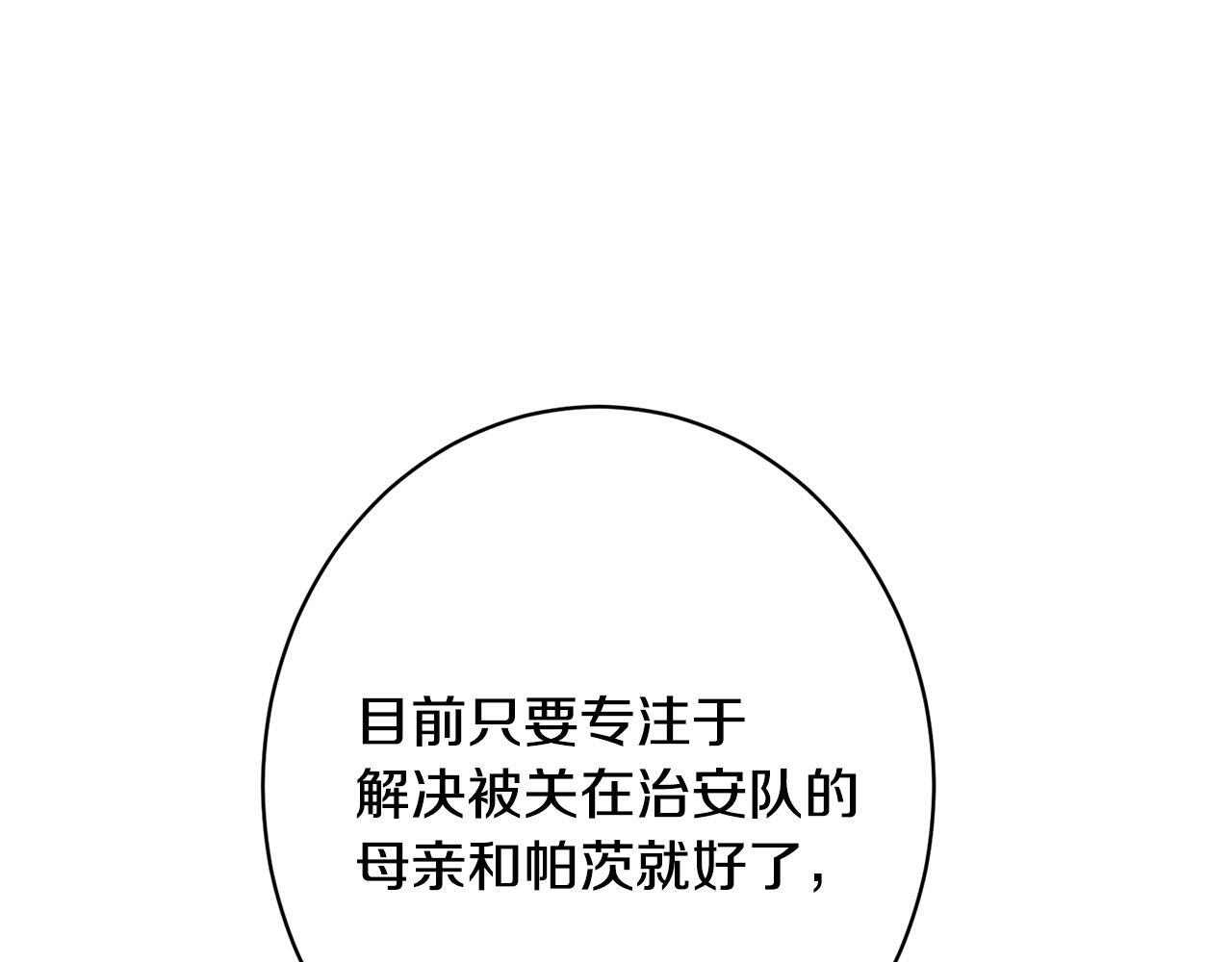 第38话 反客为主 第179页