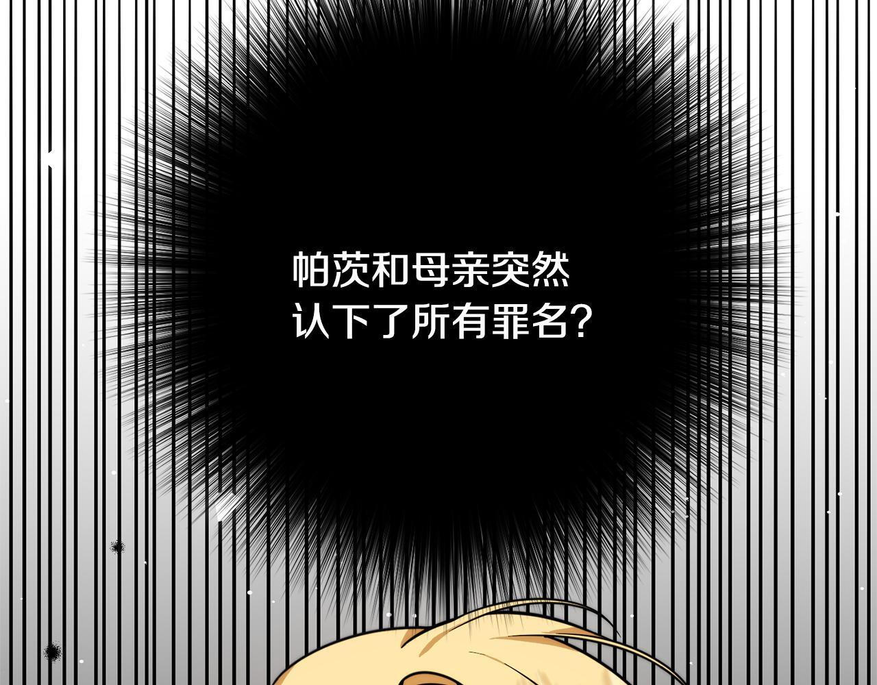 第38话 反客为主 第210页