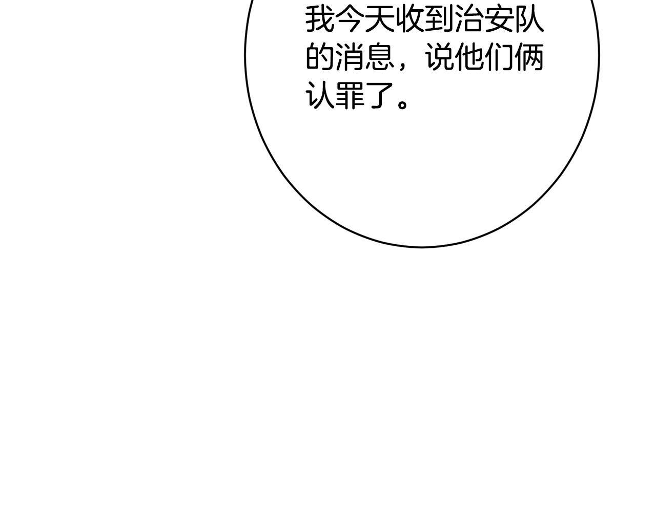 第39话 奇怪的交集 第14页