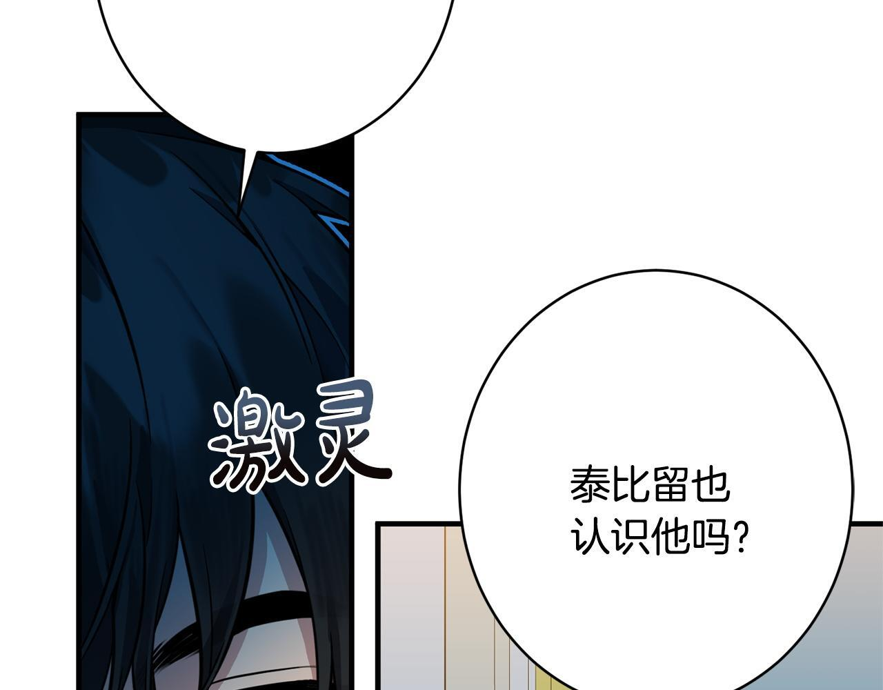 第39话 奇怪的交集 第20页