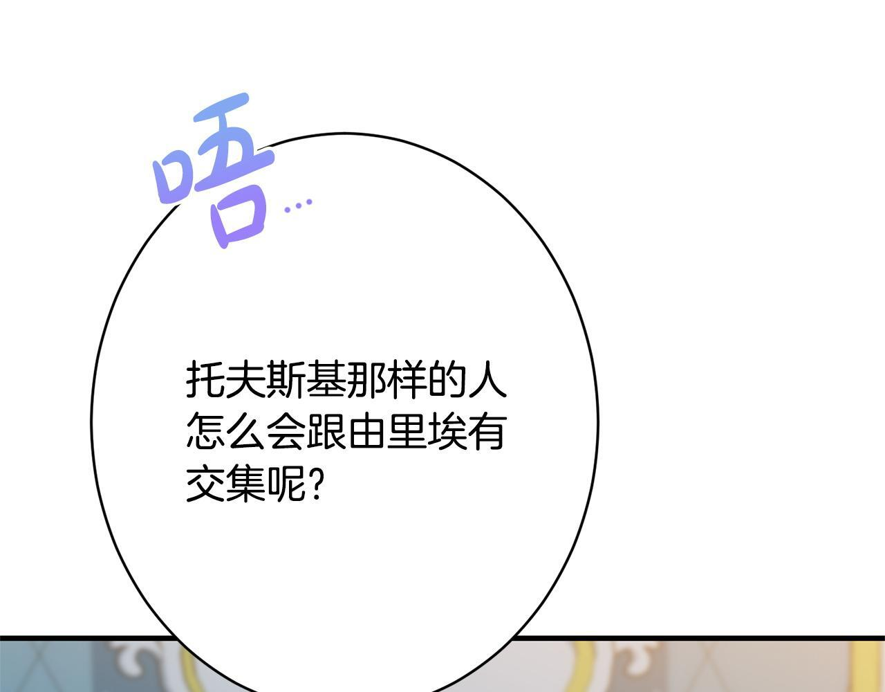 第39话 奇怪的交集 第33页