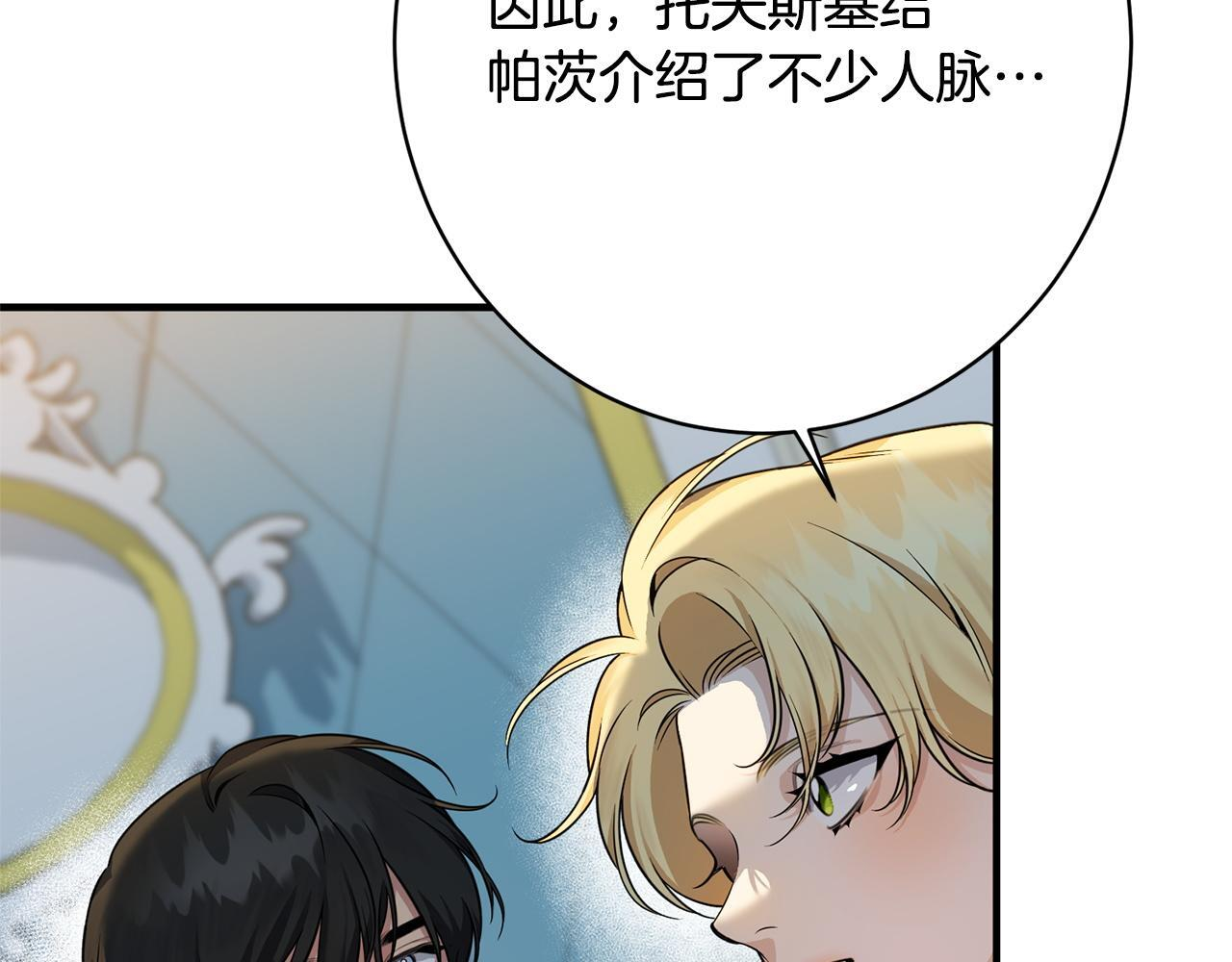 第39话 奇怪的交集 第41页
