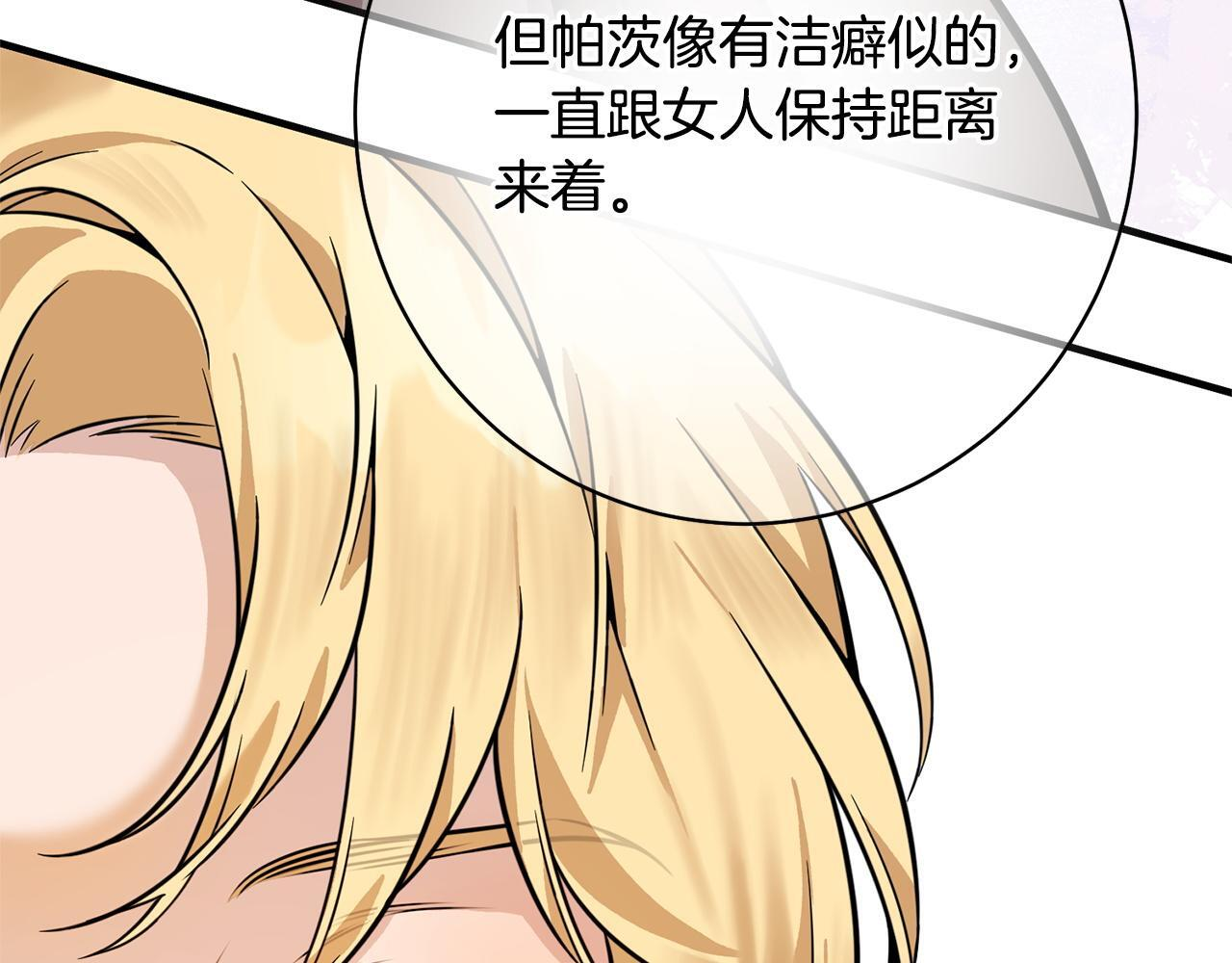 第39话 奇怪的交集 第47页