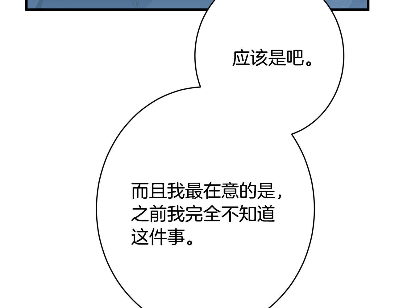 第39话 奇怪的交集 第52页