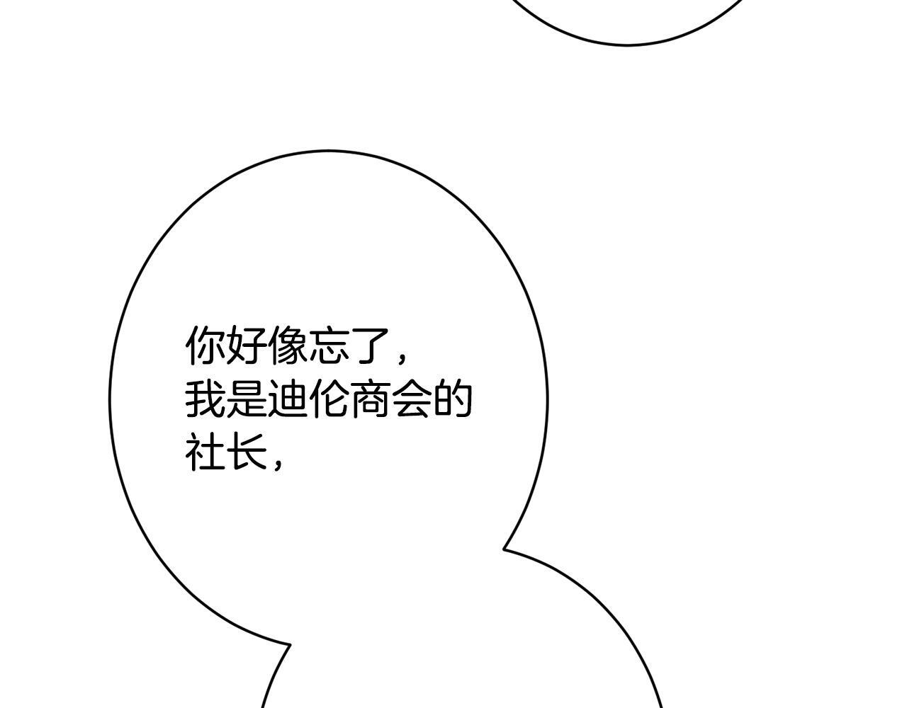 第39话 奇怪的交集 第57页