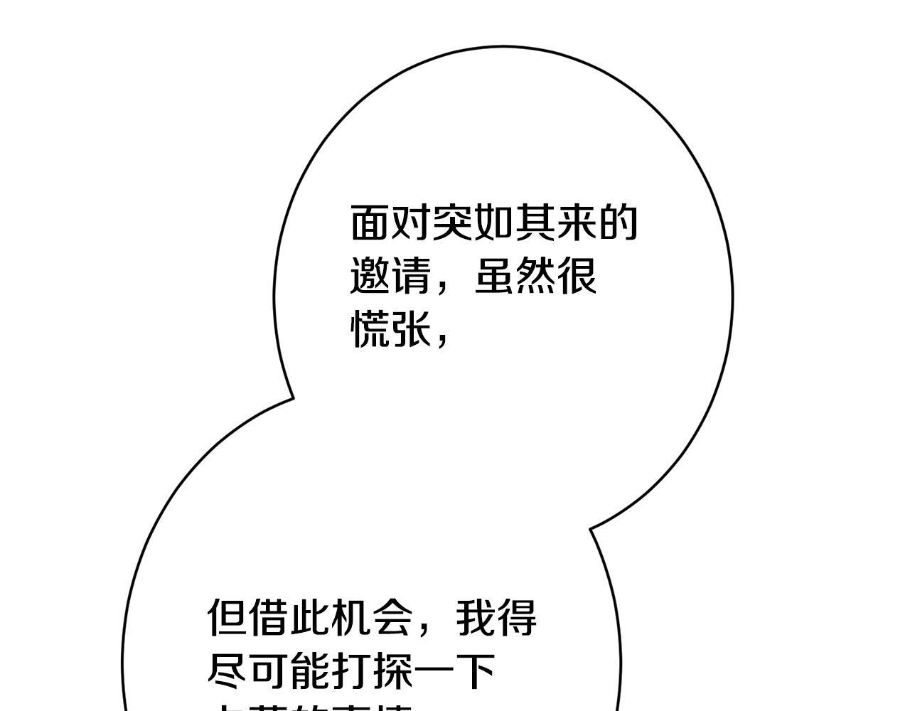 第39话 奇怪的交集 第77页