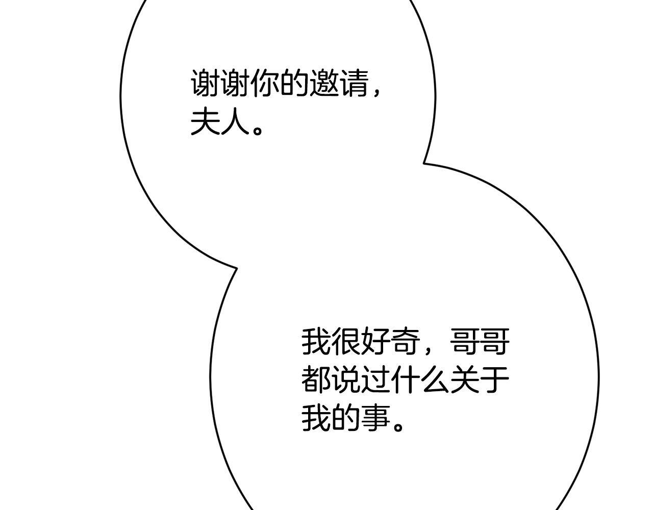 第39话 奇怪的交集 第80页