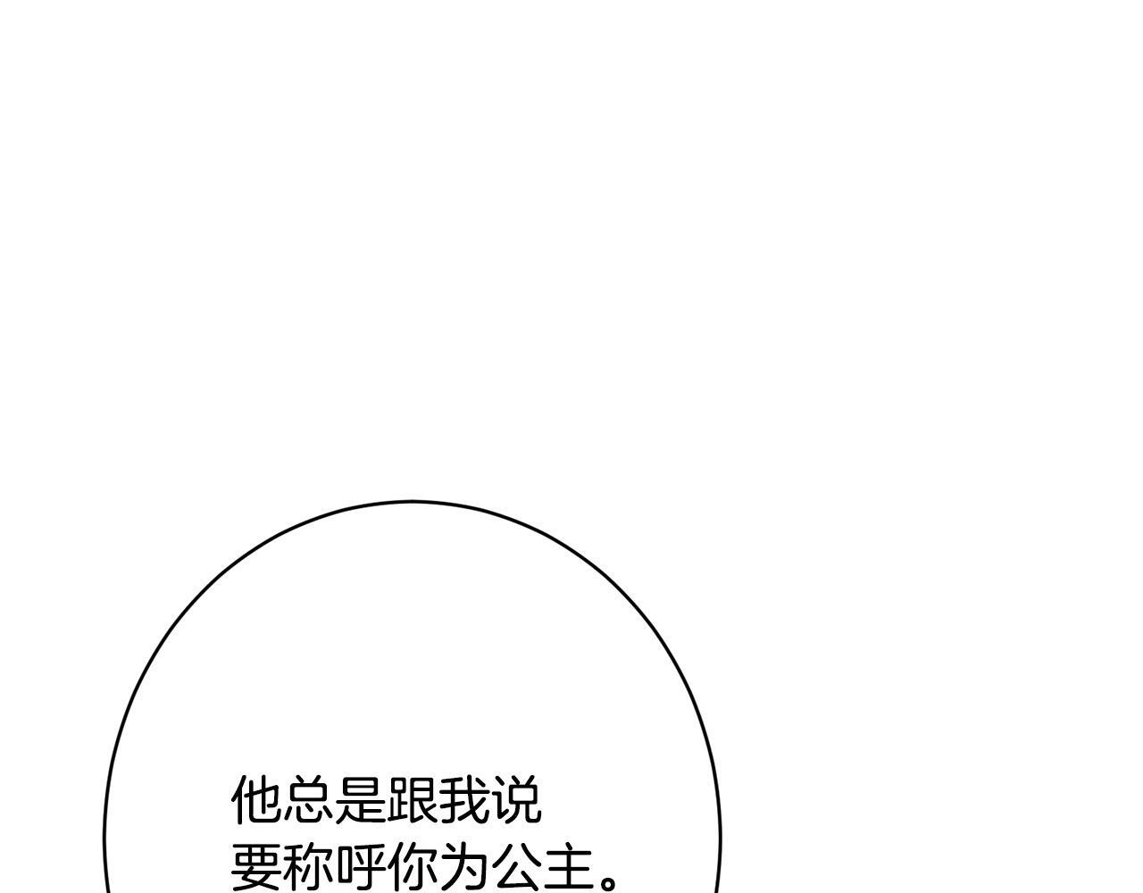 第39话 奇怪的交集 第83页