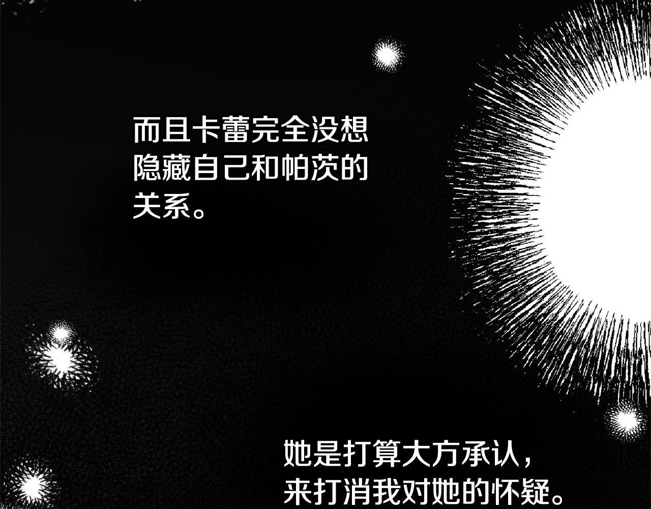 第39话 奇怪的交集 第89页