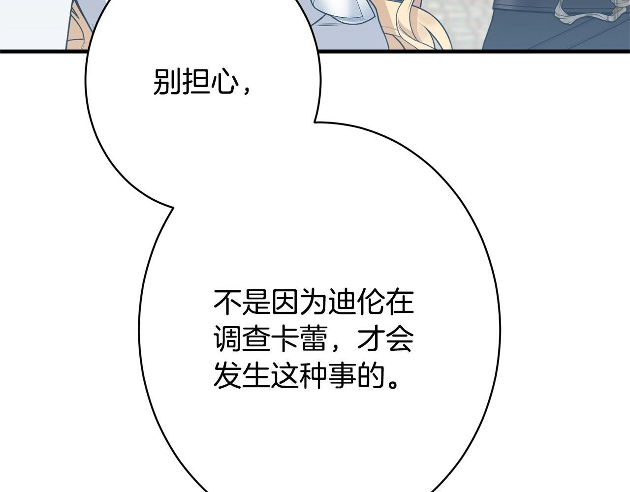 第39话 奇怪的交集 第106页