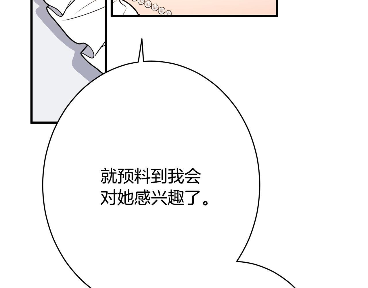 第39话 奇怪的交集 第110页