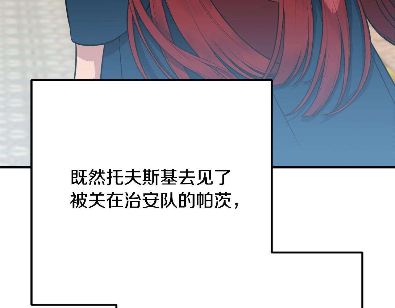 第39话 奇怪的交集 第114页
