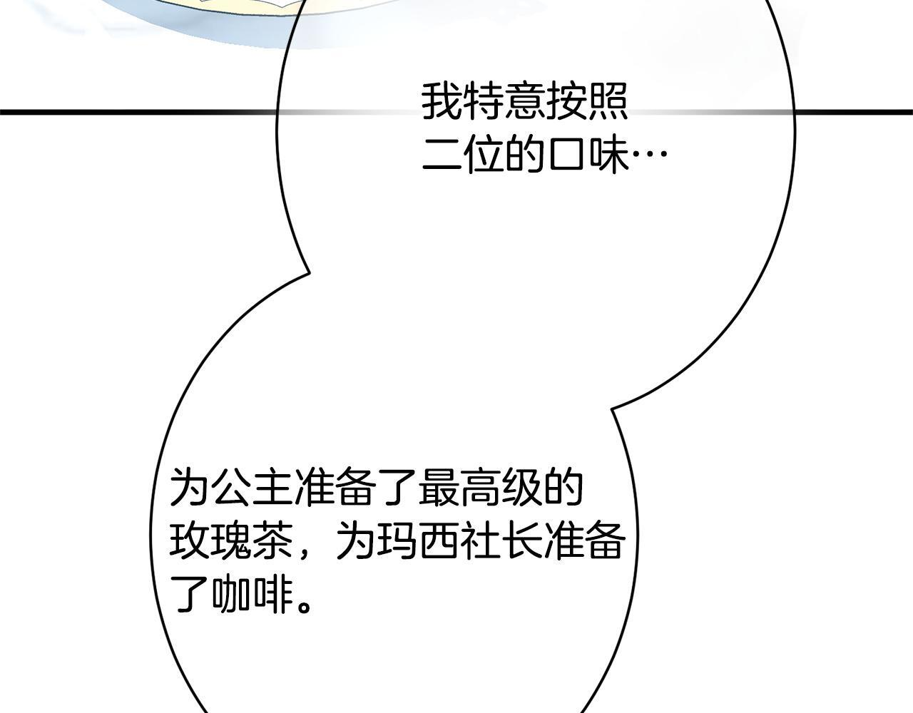 第39话 奇怪的交集 第121页