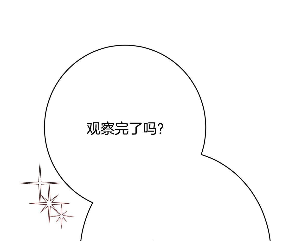 第39话 奇怪的交集 第138页