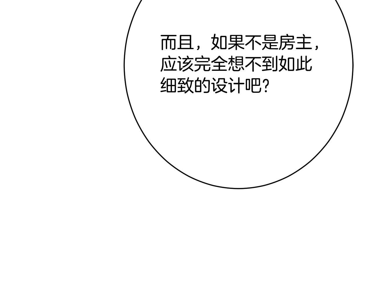 第39话 奇怪的交集 第159页
