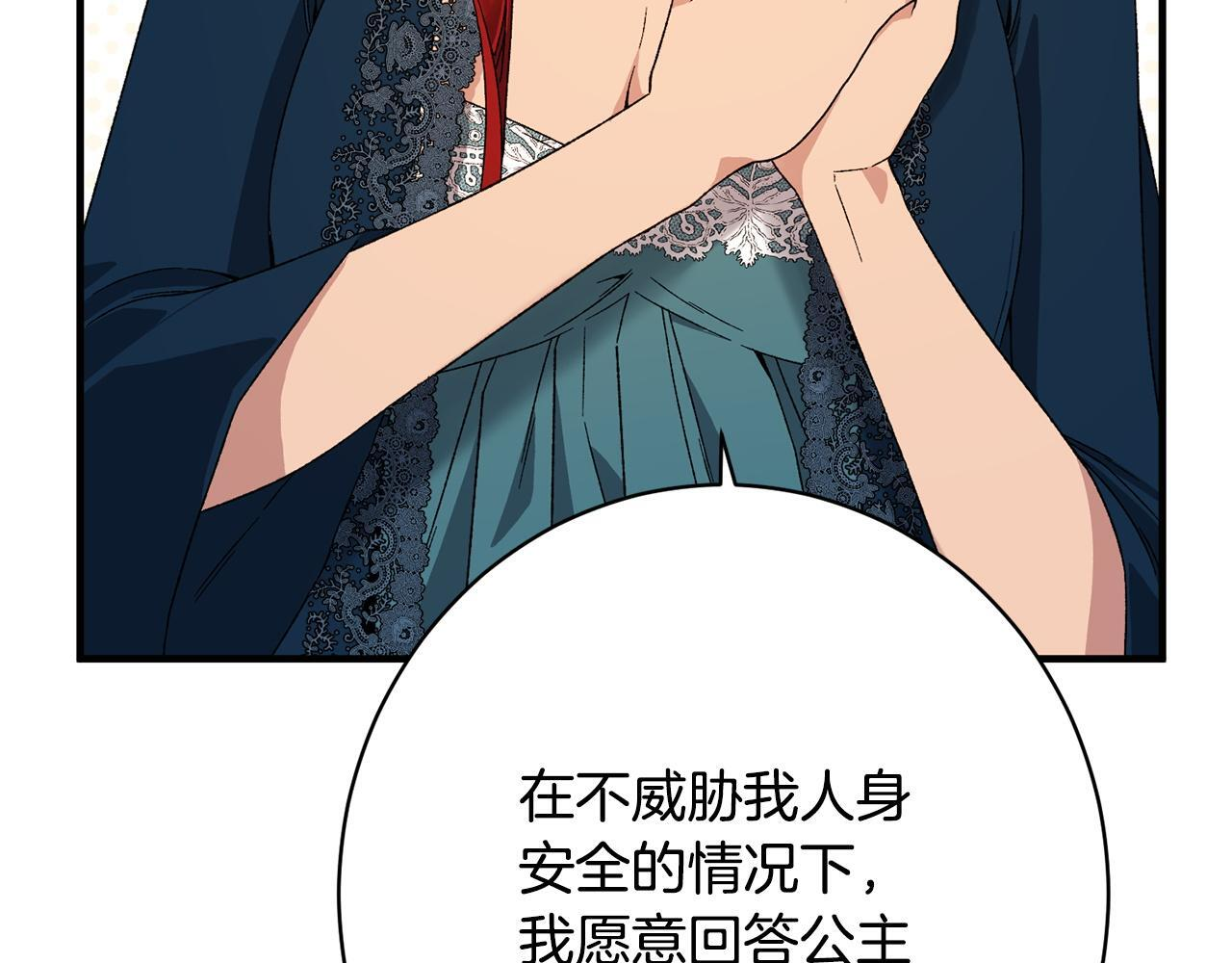 第39话 奇怪的交集 第180页