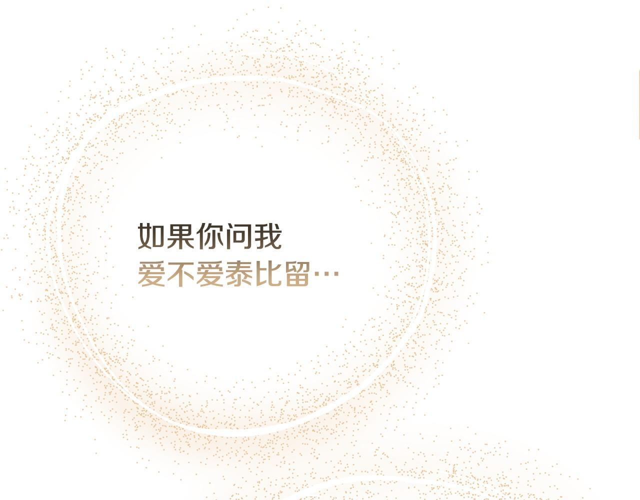 第40话 爱情拷问 第14页