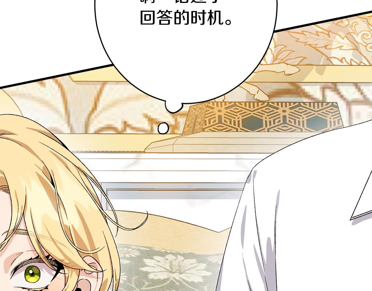 第40话 爱情拷问 第33页