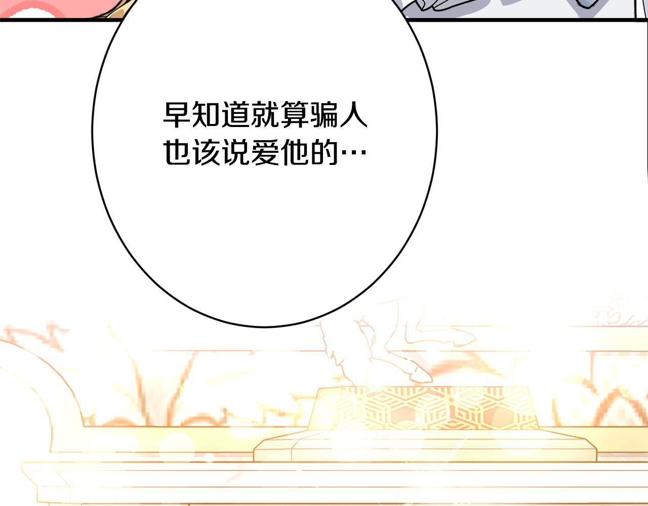 第40话 爱情拷问 第43页