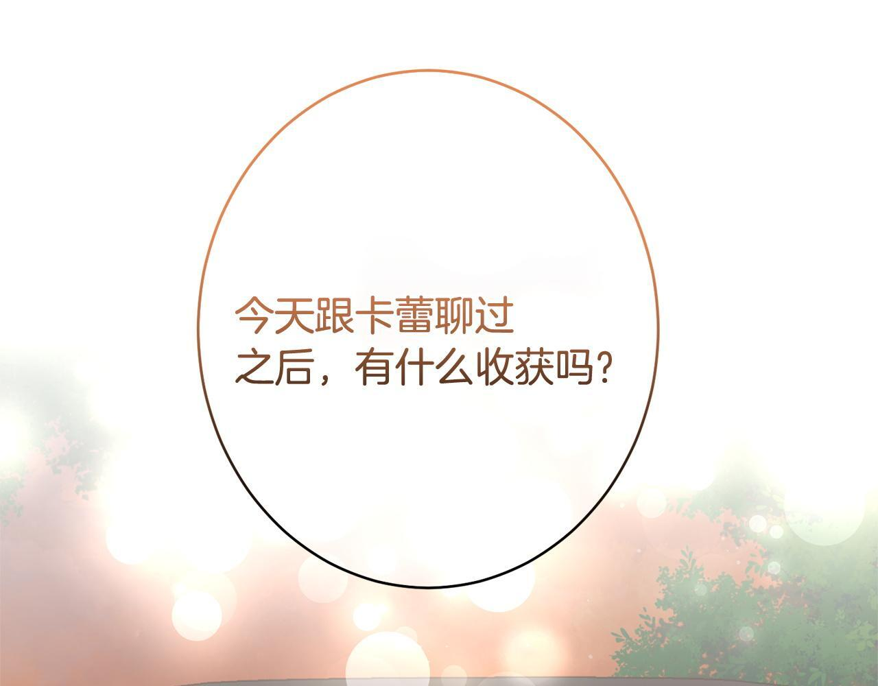 第40话 爱情拷问 第57页