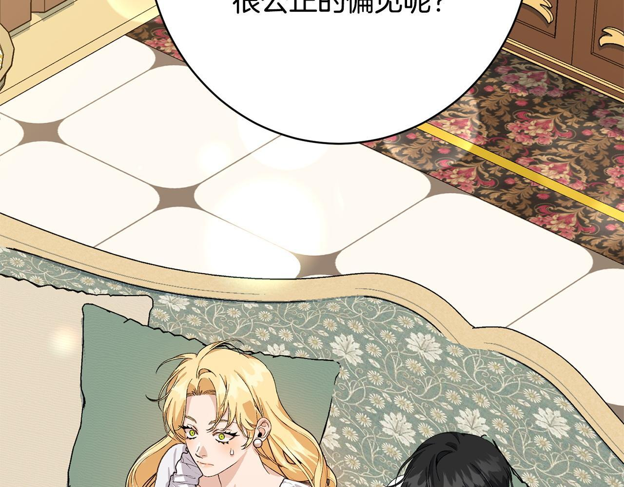 第40话 爱情拷问 第85页