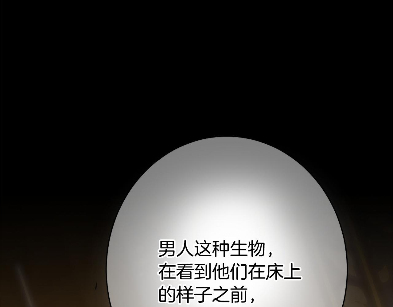 第40话 爱情拷问 第88页