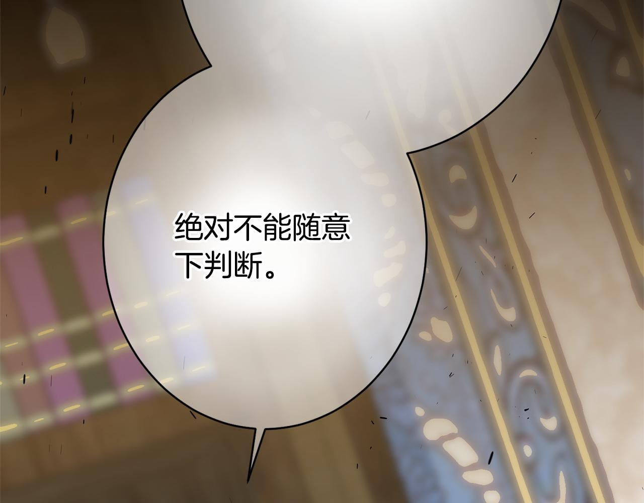 第40话 爱情拷问 第89页